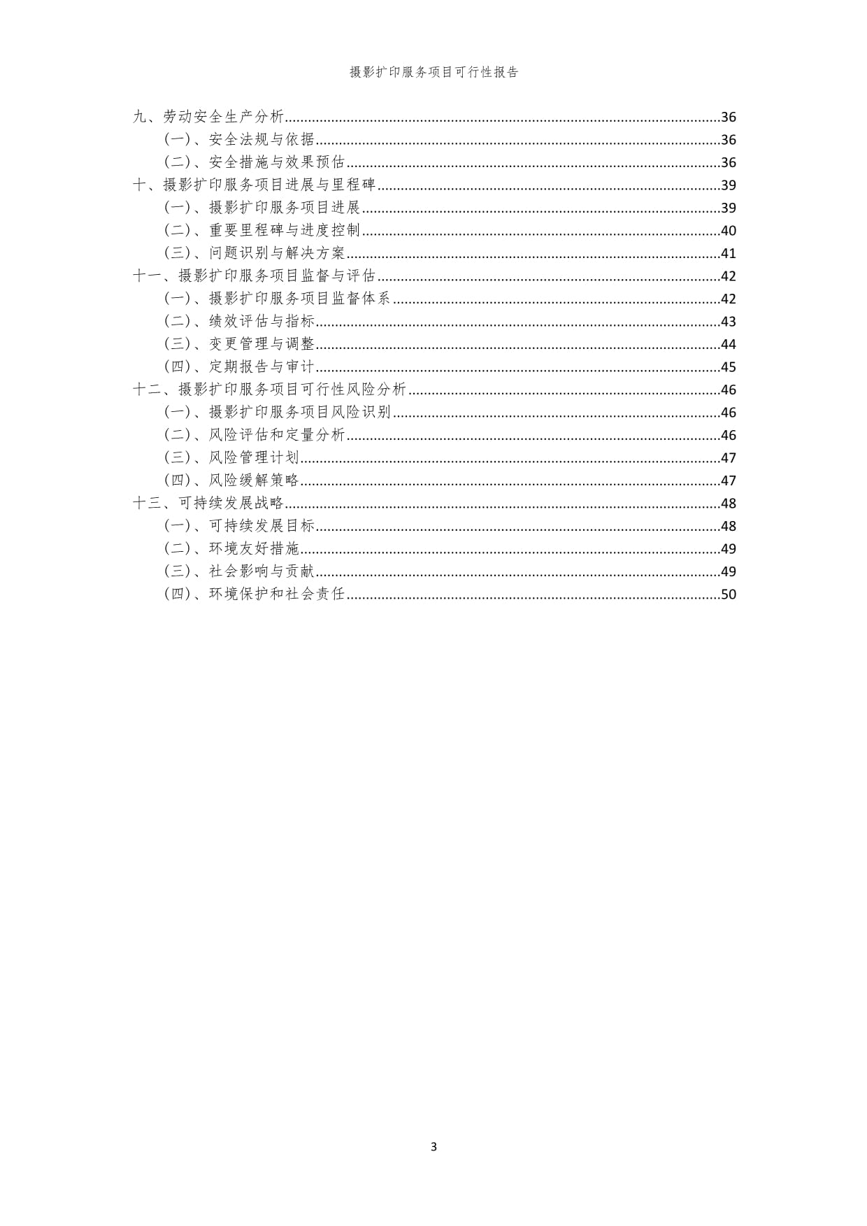 摄影扩印服务项目可行性报告